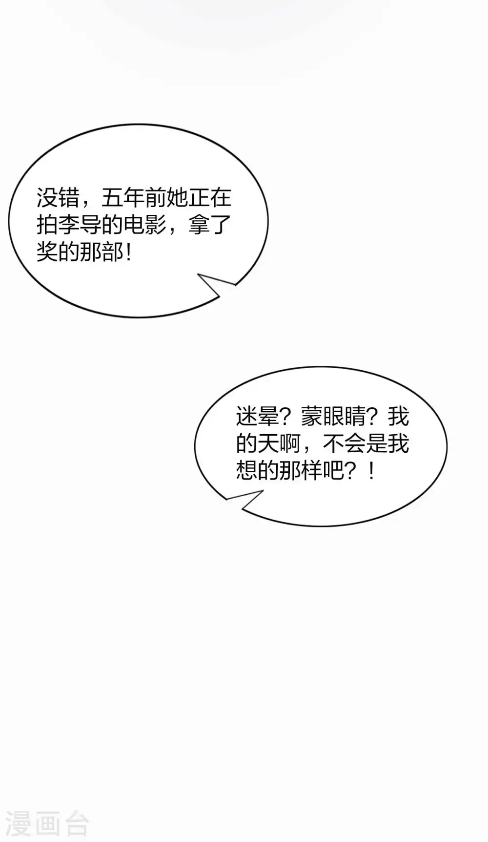 第85话 埋下了新的隐患？4