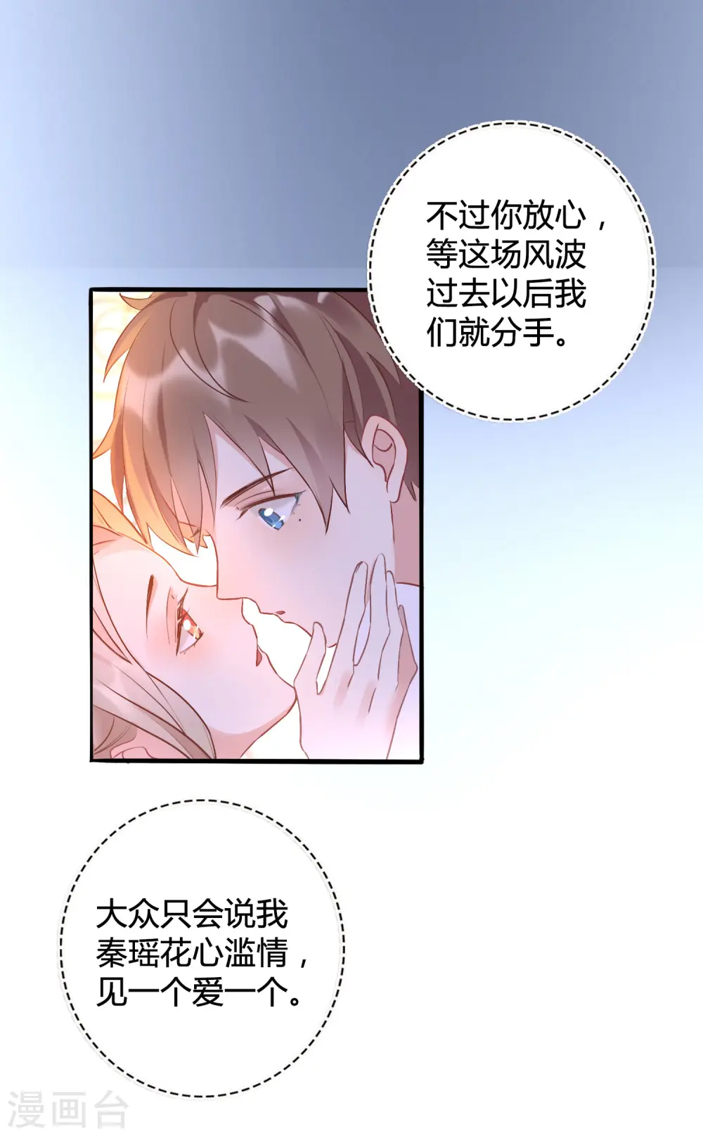 第18话 爱到无法自拔7