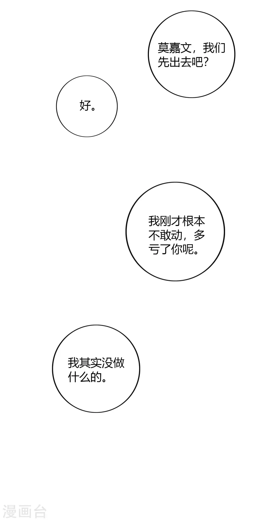 第47话 我想要的是你13