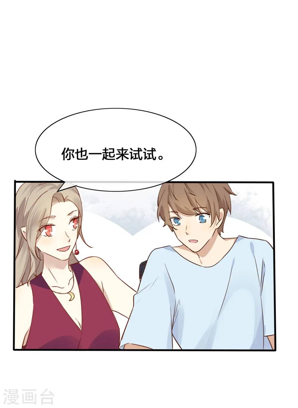 第6话 和我试试？32