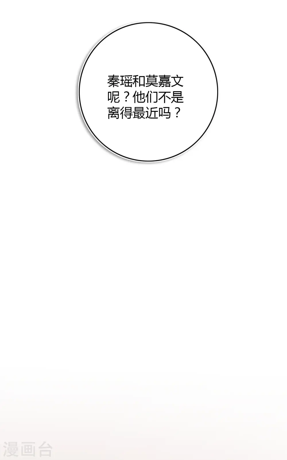 第32话 你是在为我哭吗？5