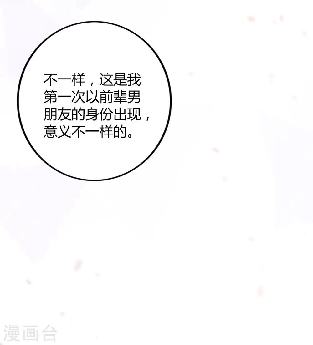 第30话 我会拼命练习满足前辈的！57