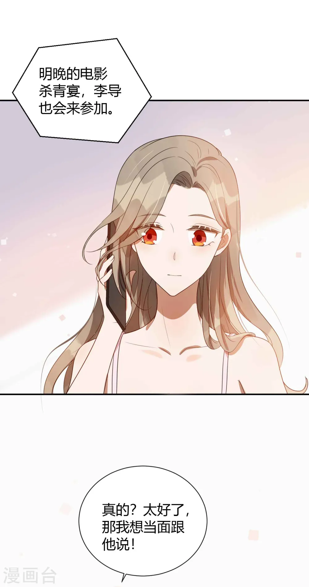 第60话 调戏女朋友的后果3