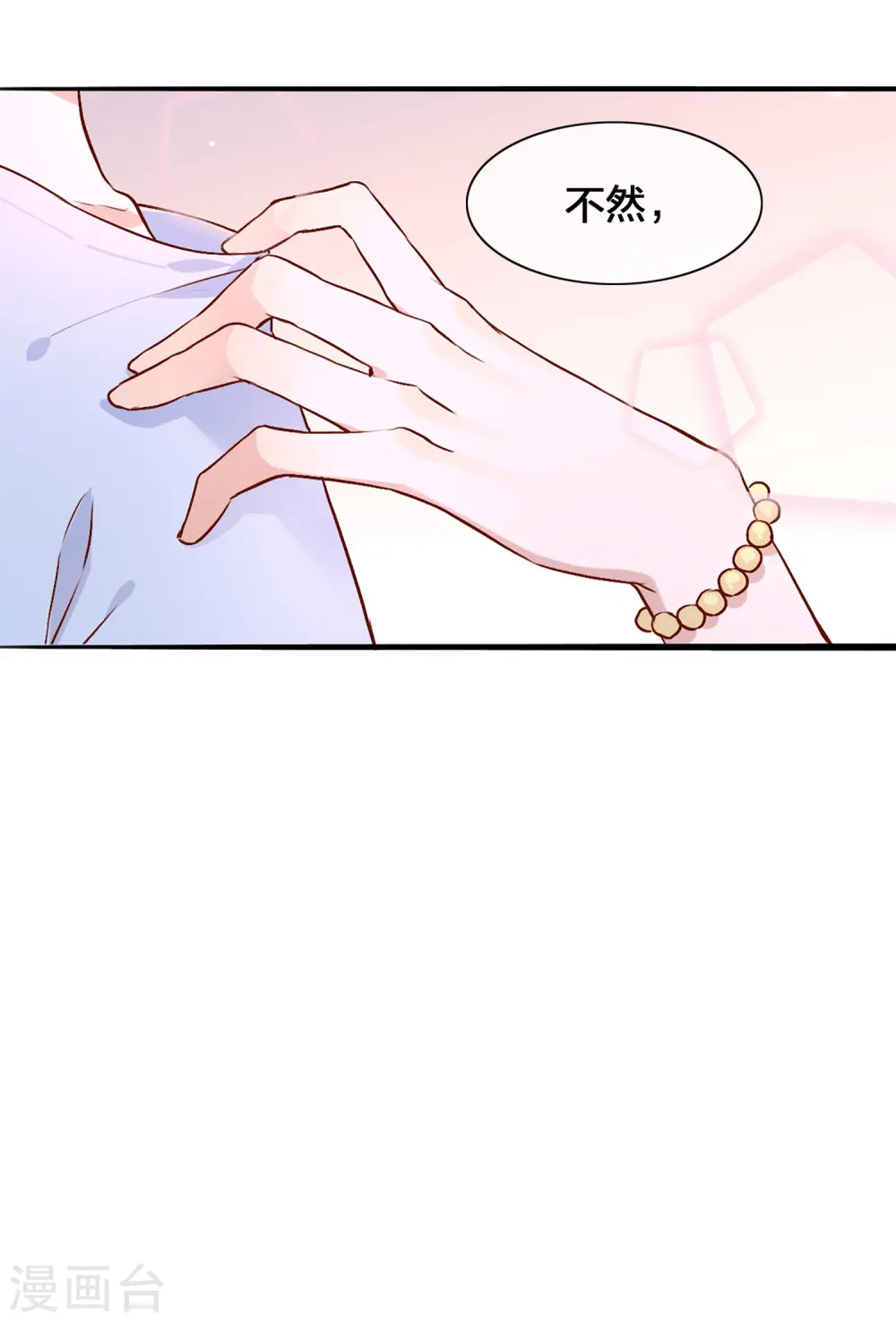 第5话 我怕，你抱抱我。18