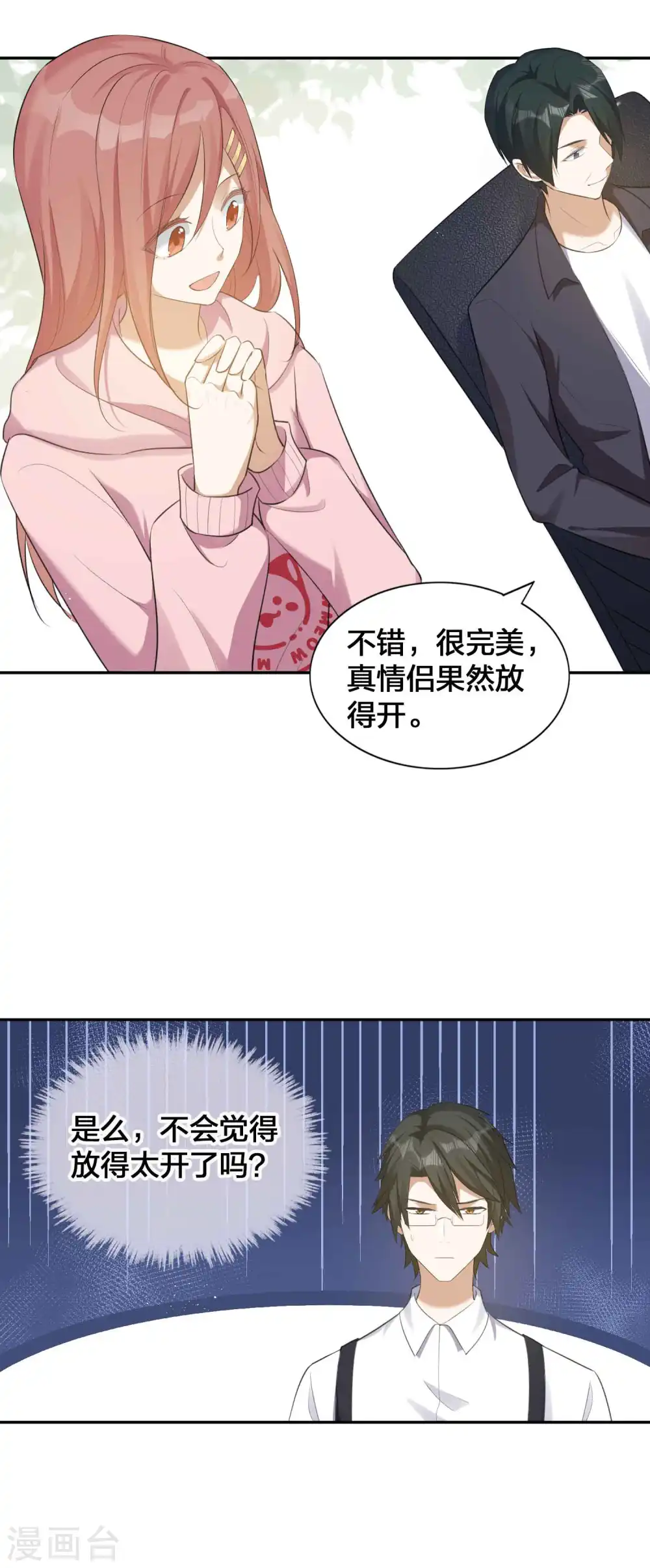 第127话 你想不想吃我？24