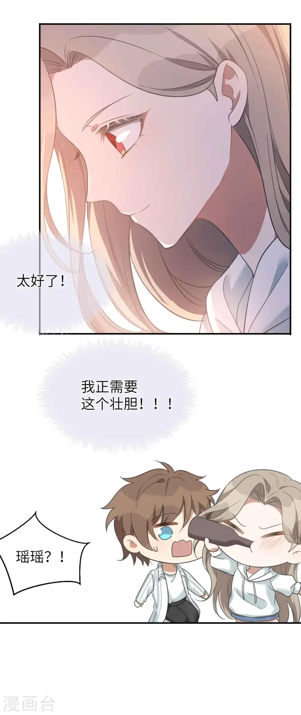 第56话 瑶瑶，你身上好香22