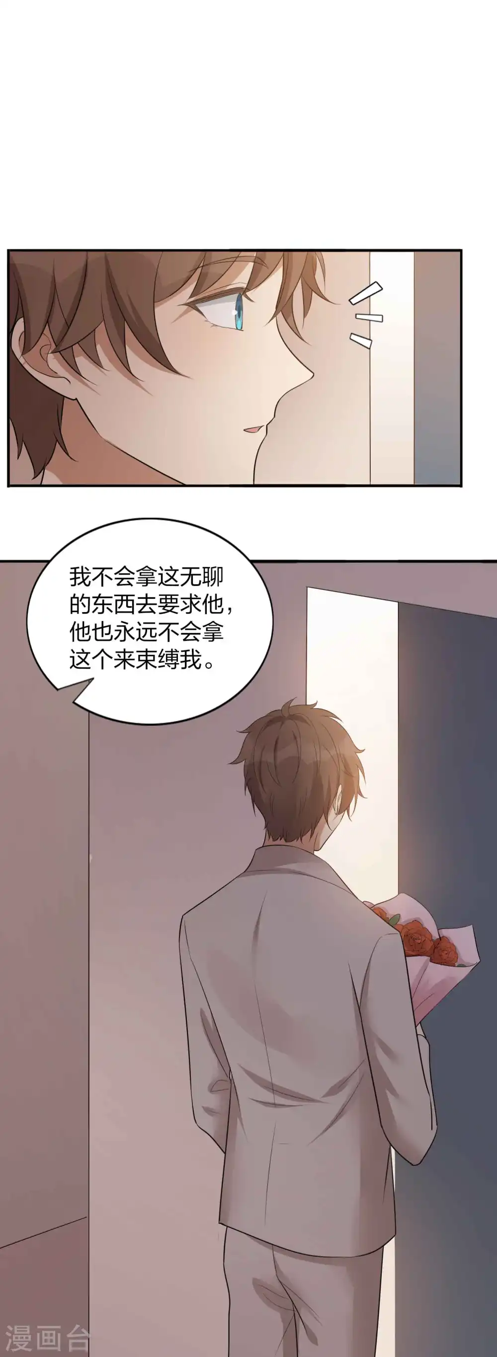 第102话 我和他没有未来24