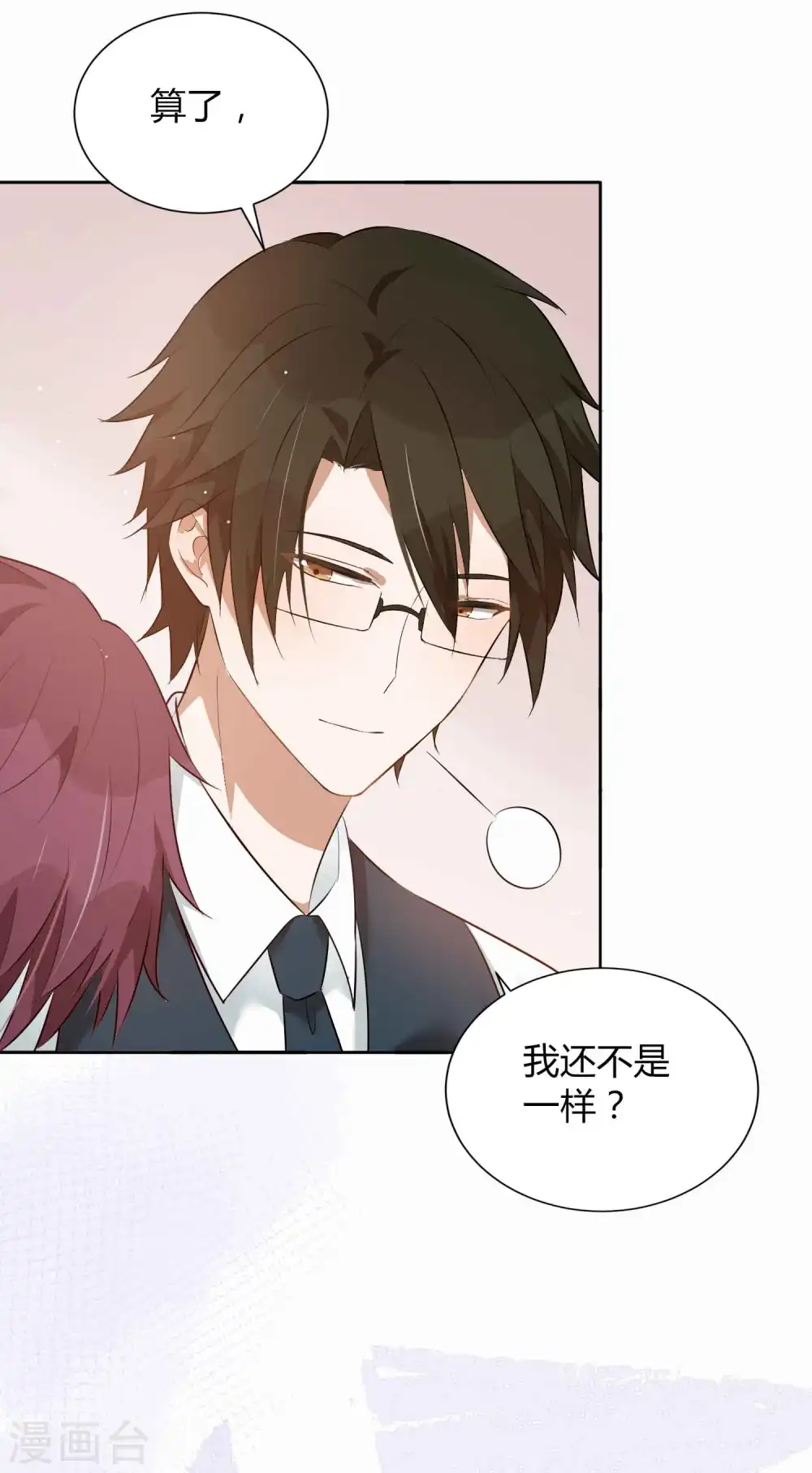 第76话 被爱人背叛的滋味？31