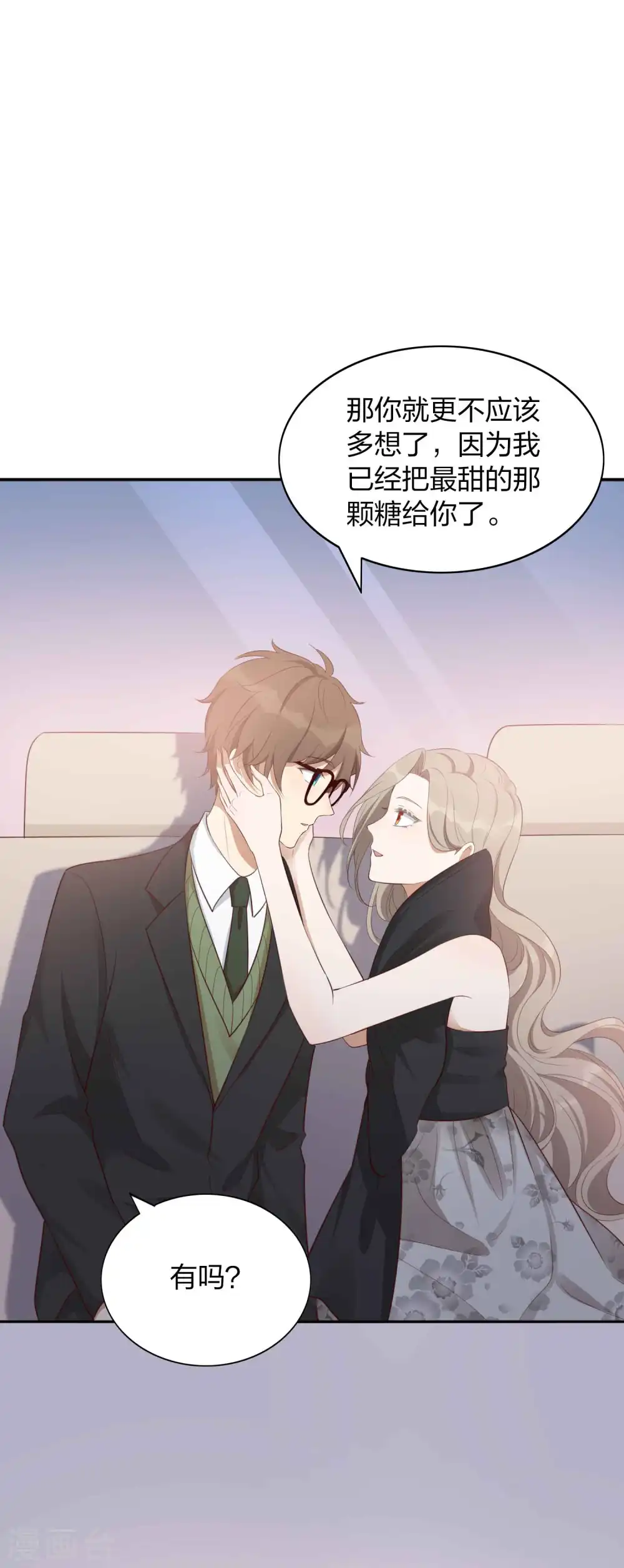 第86话 迫不及待想好好疼你43