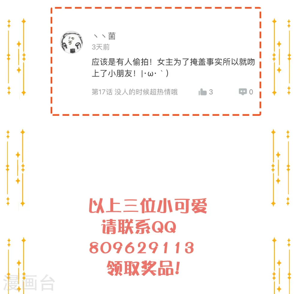 第18话 爱到无法自拔49