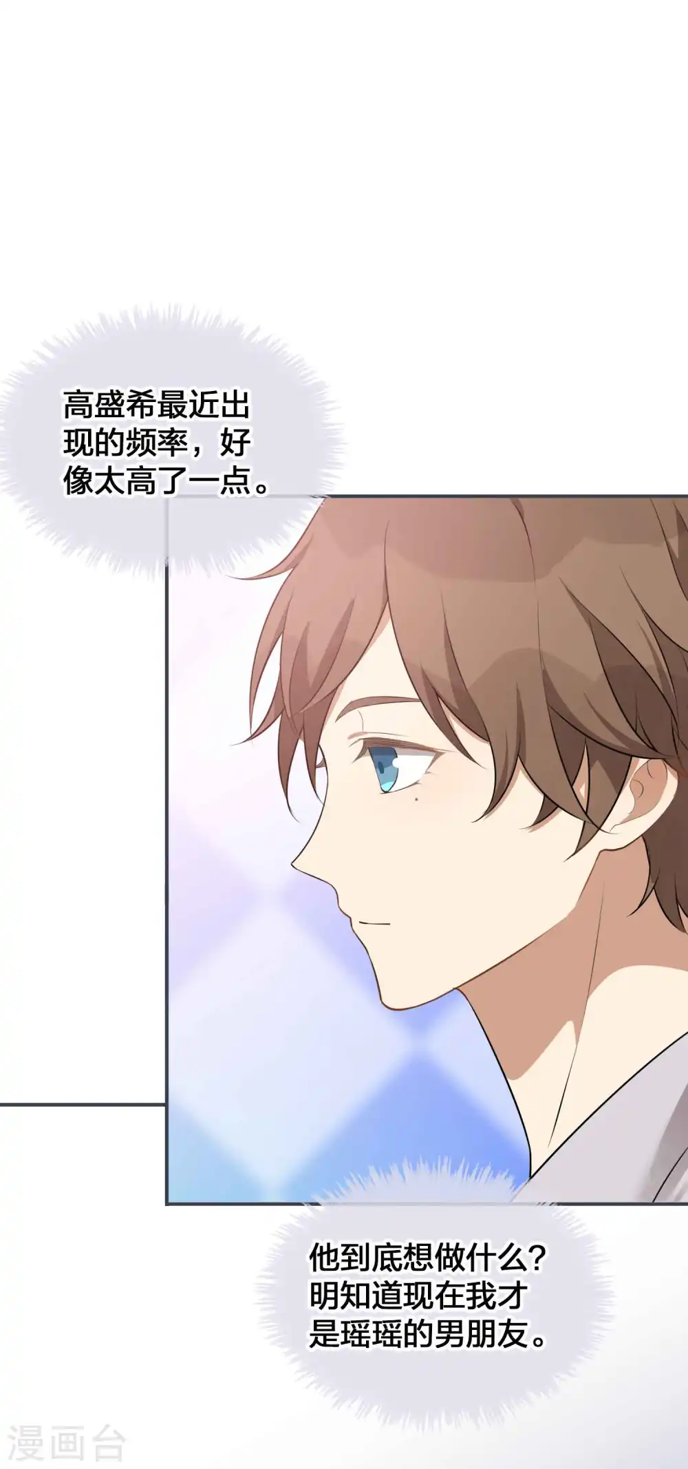 第97话 莫嘉文要正式告白？6