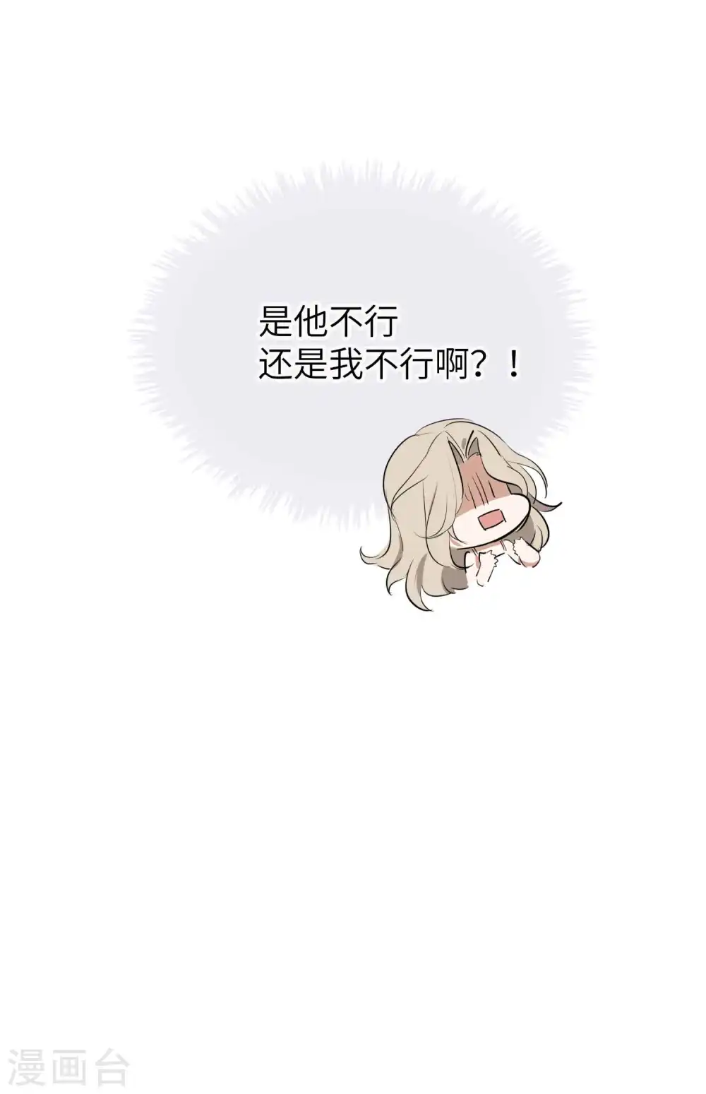 第58话 到底是谁不行？21