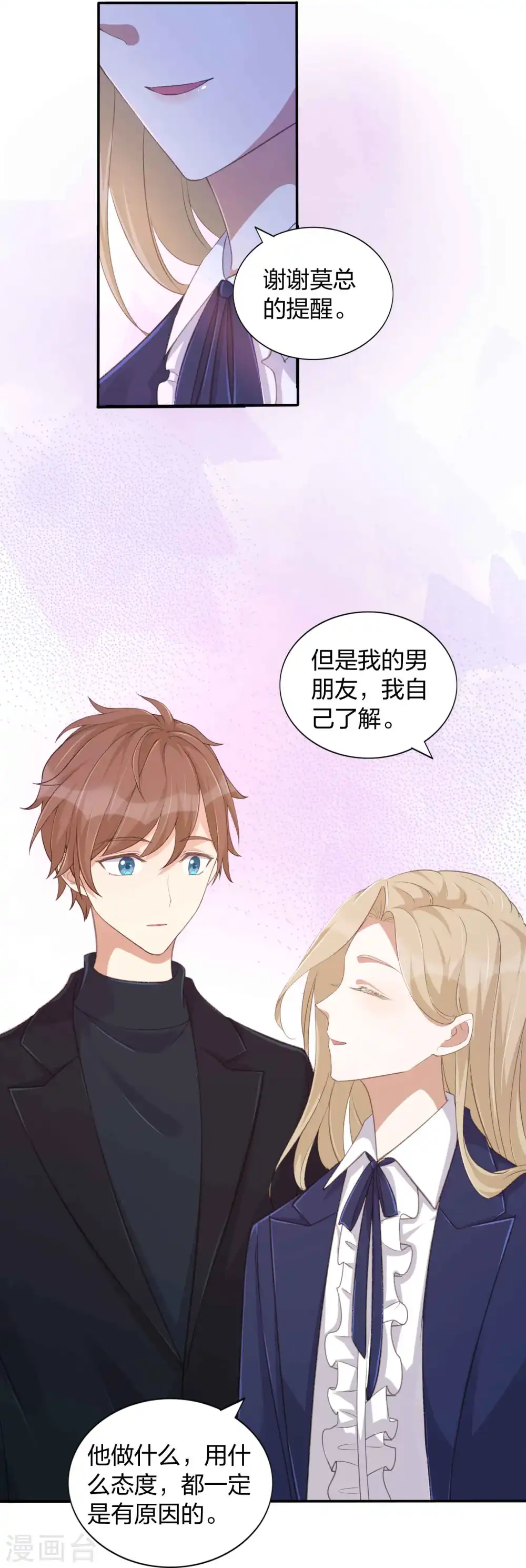 第132话 不准欺负我的男朋友9