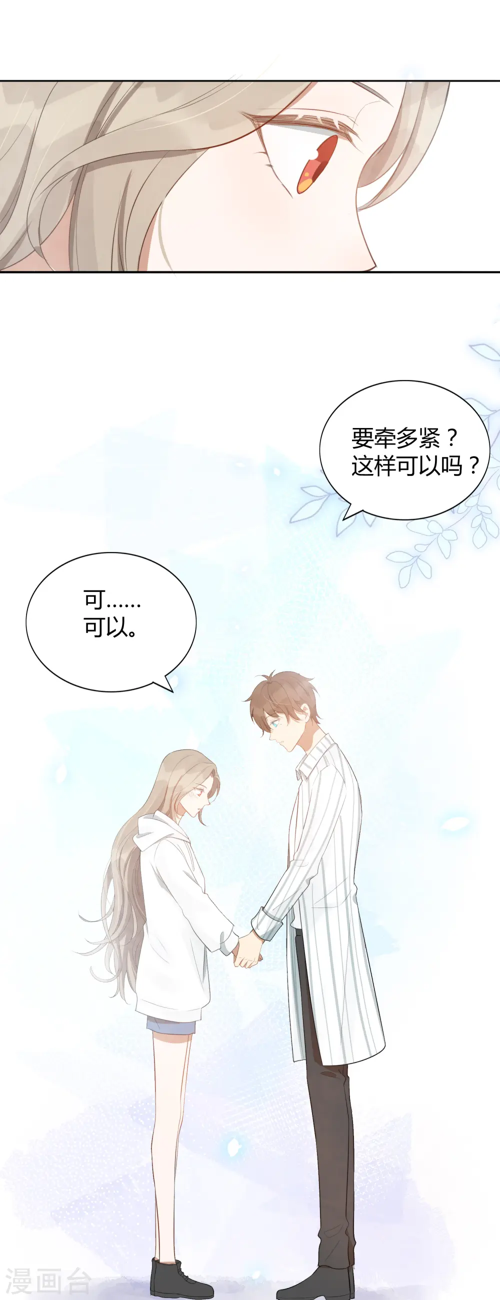 第44话 这样够紧吗？19