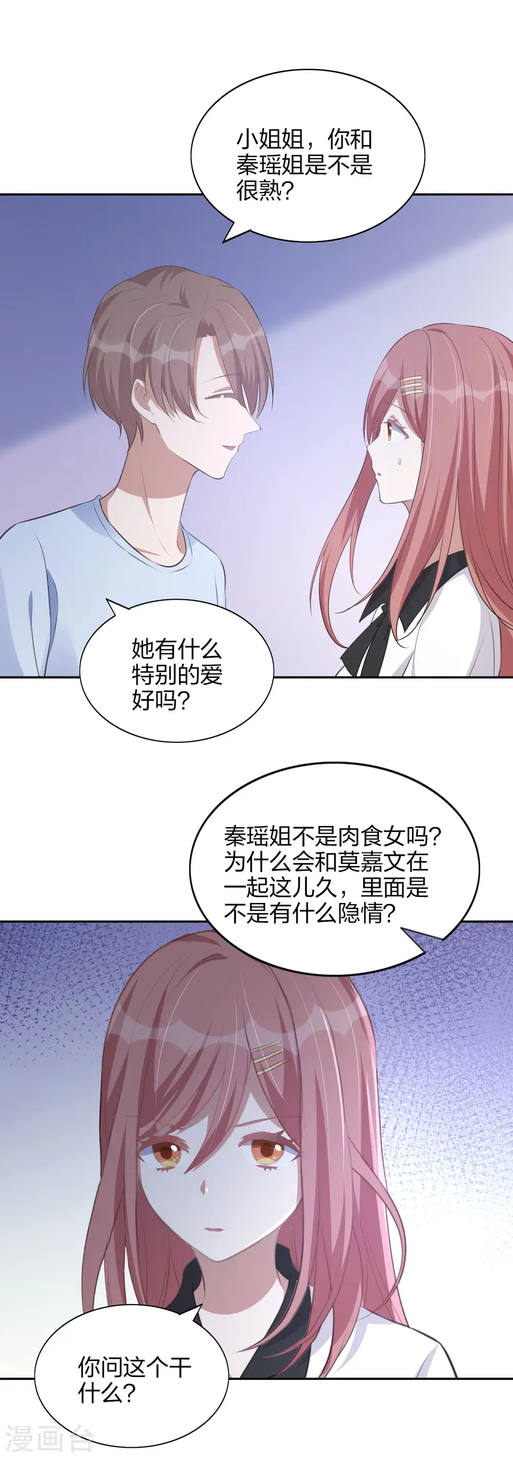 第165话 莫嘉文的真实目的23