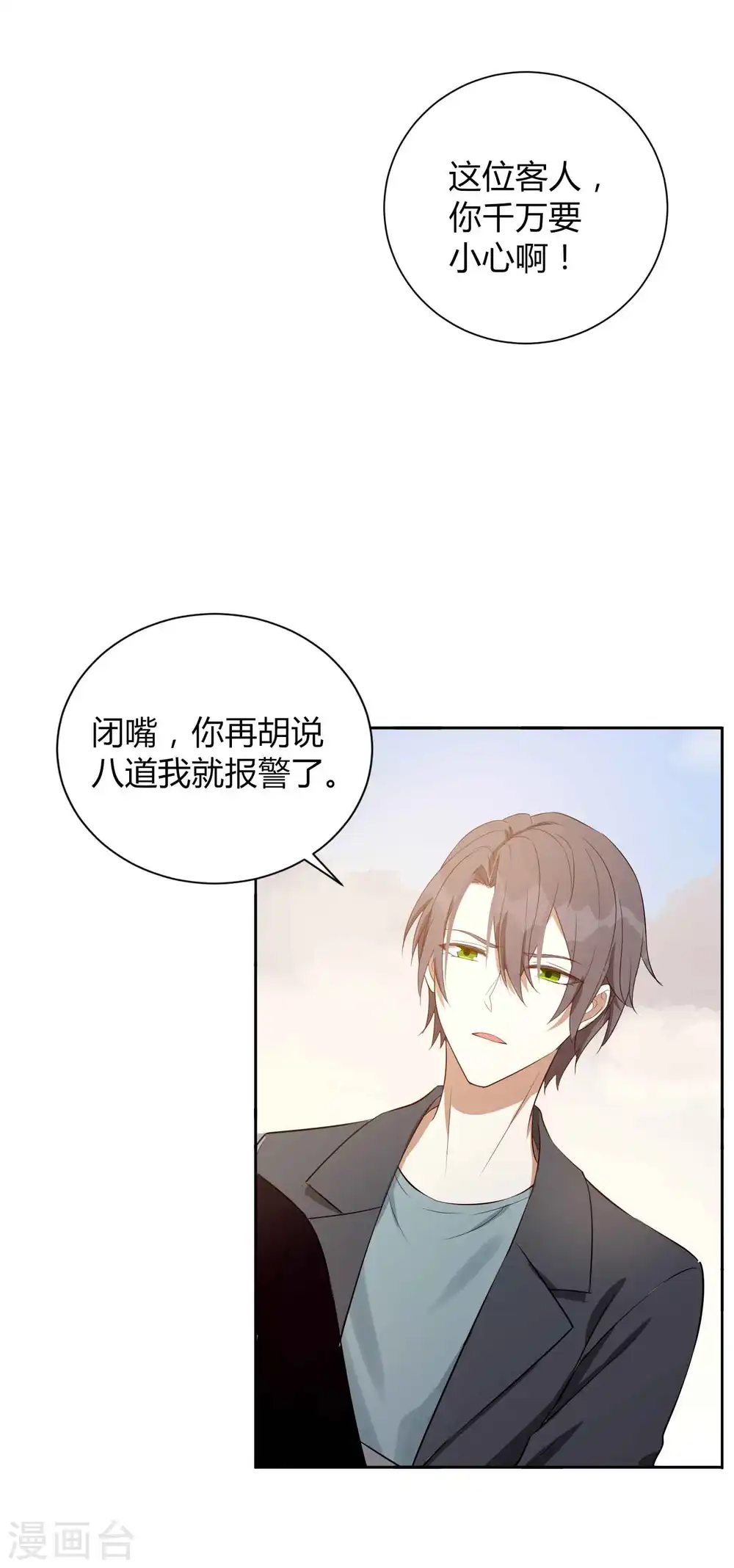 第76话 被爱人背叛的滋味？12