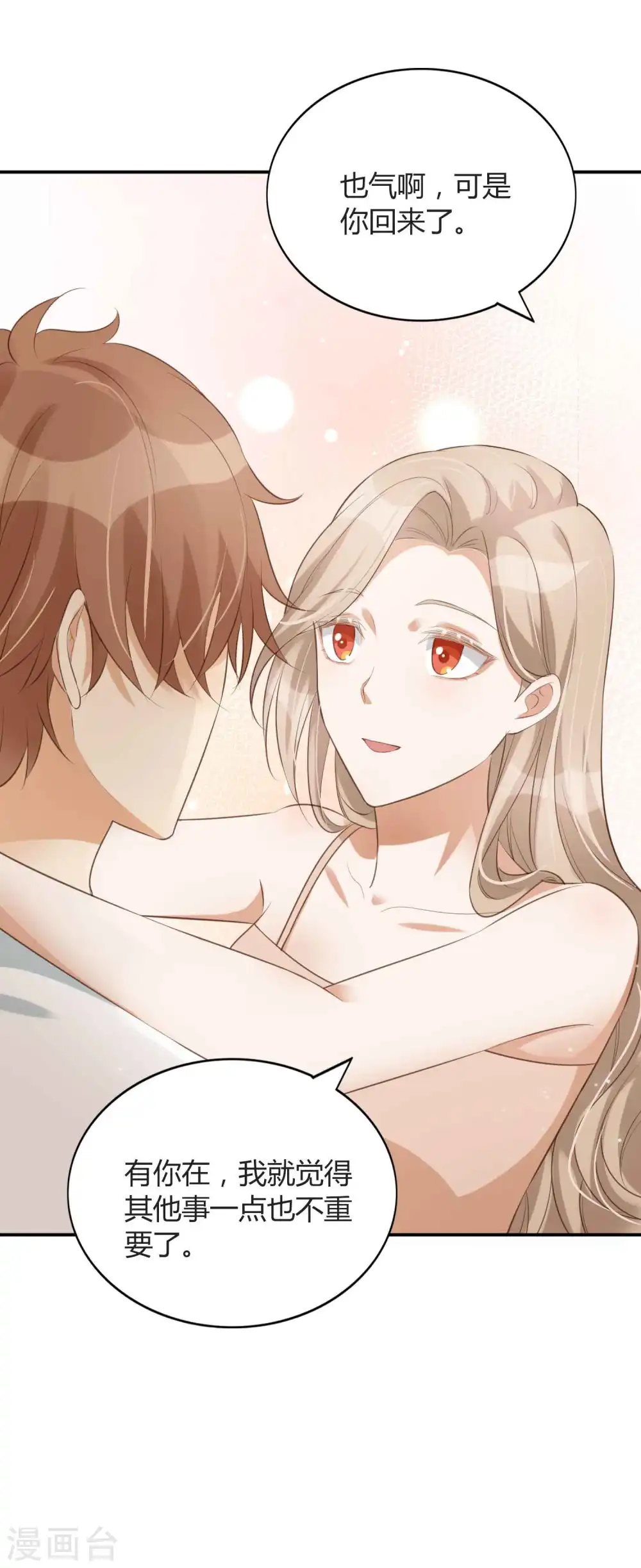 第79话 你是不是吃了很多苦？19