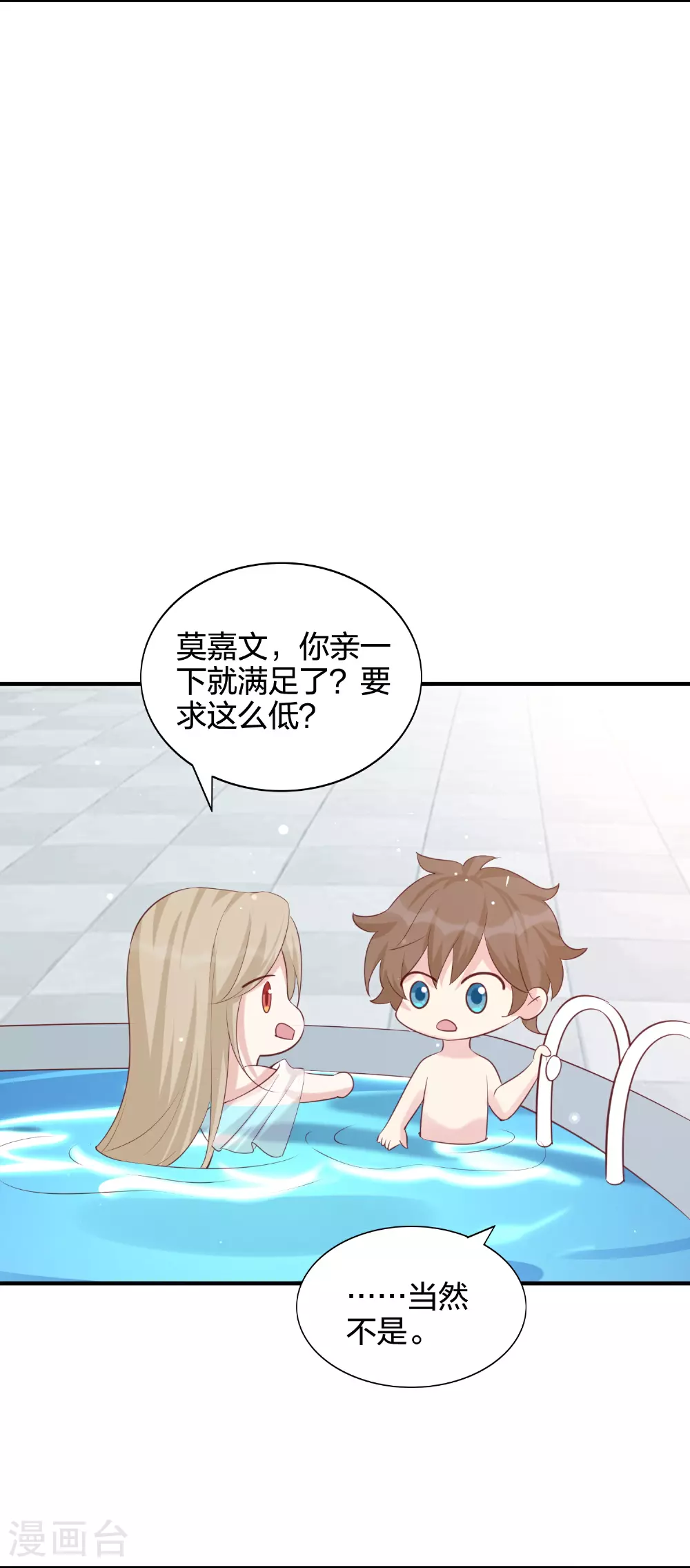 第184话 心动瞬间9
