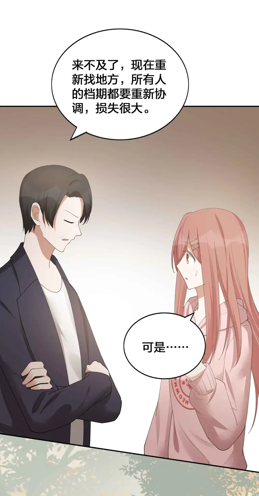 第128话 你刚刚是不是想干掉我！7
