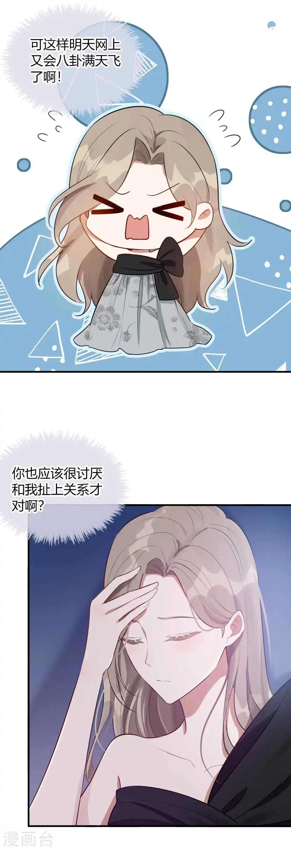 第81话 我们是来秀恩爱的11