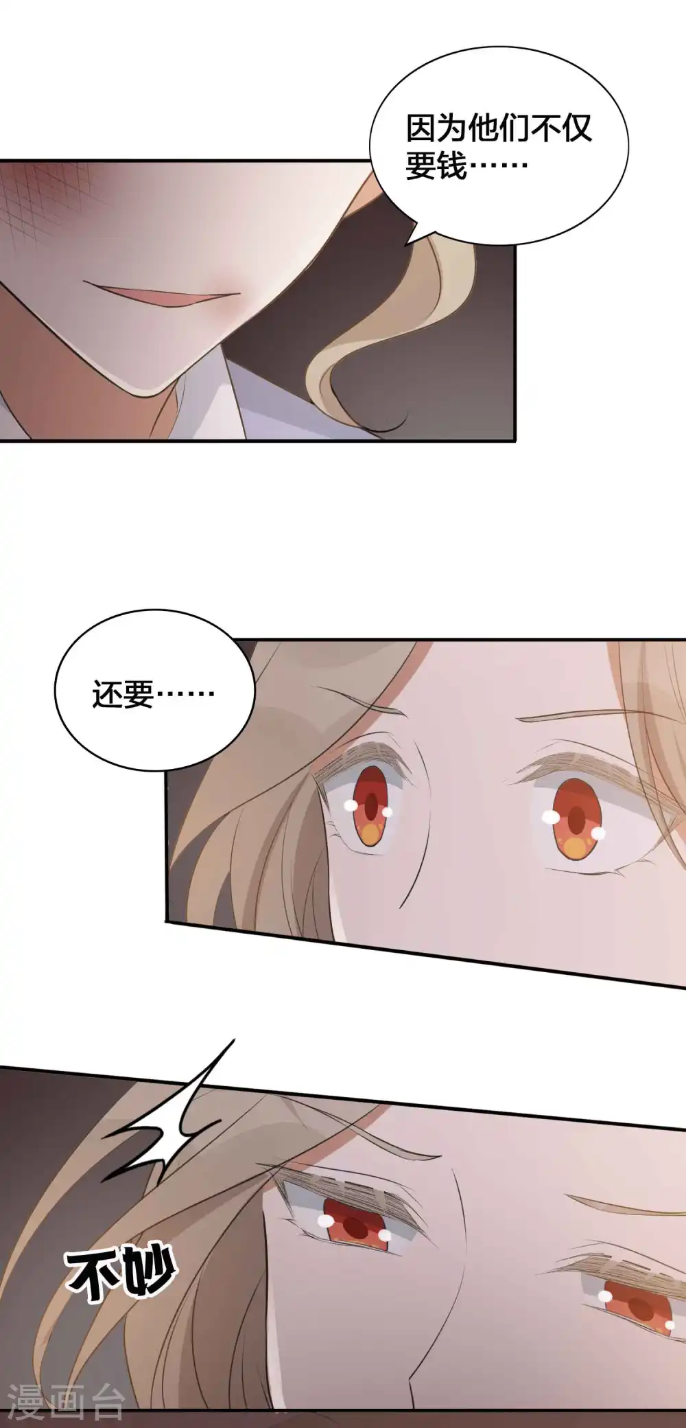 第112话 到底是谁被骗了？25