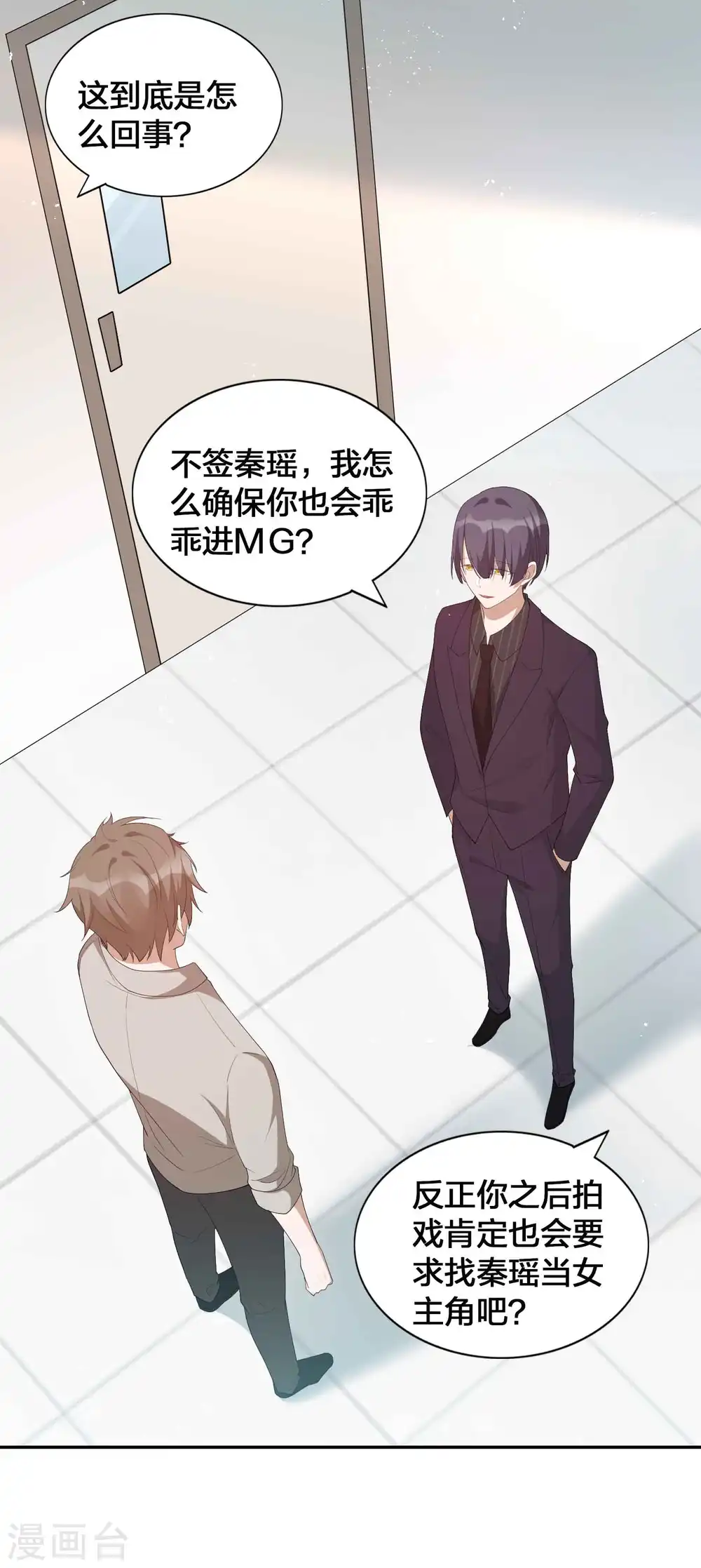 第118话 MG总裁的计划23