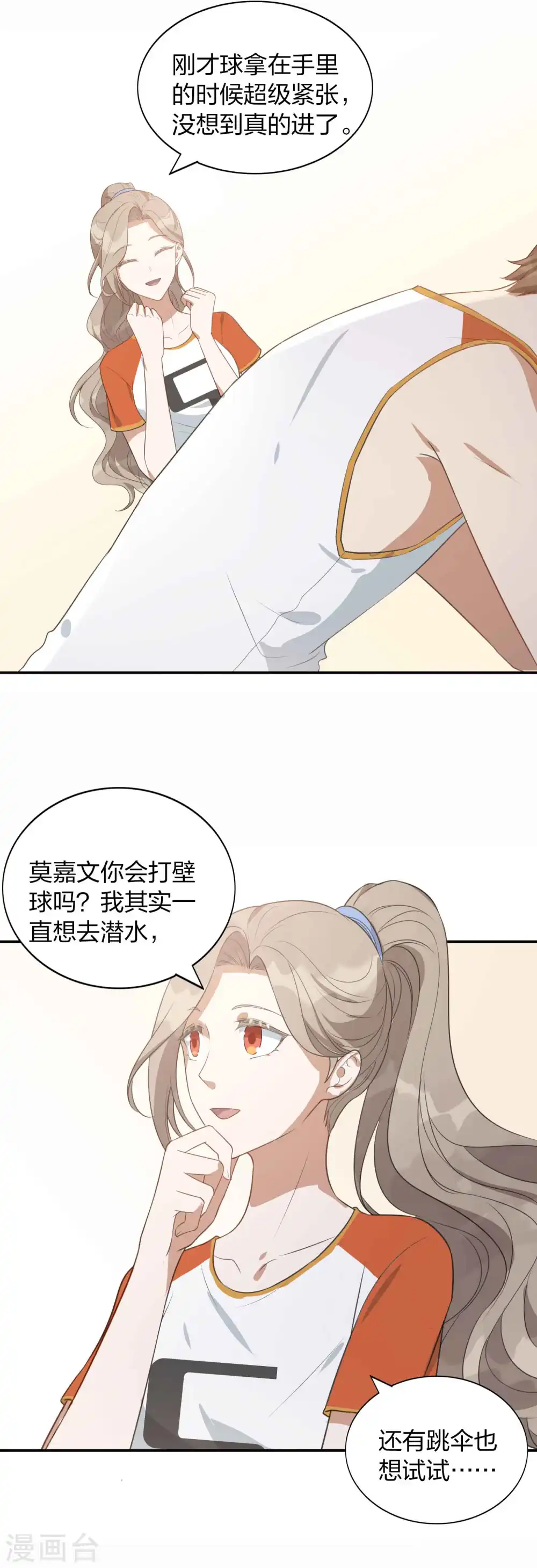 第93话 需要两个人一起做的运动？3