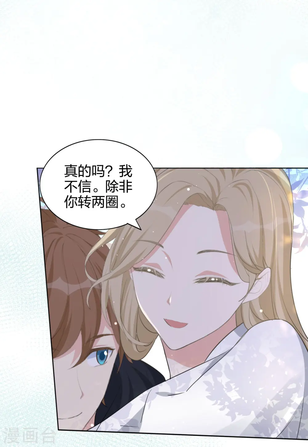 第175话 cp粉过节了！30