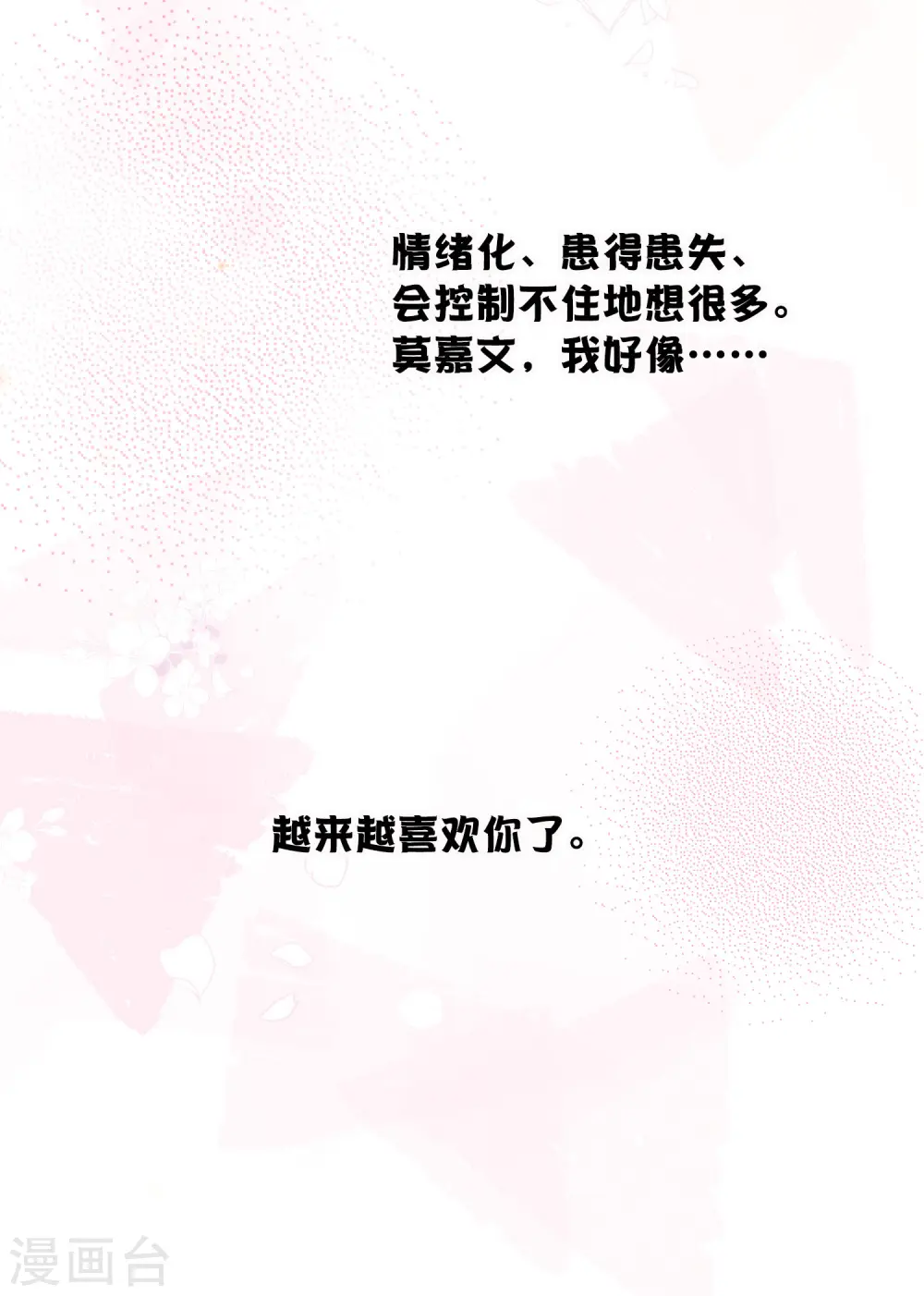 第38话 进入你的世界13