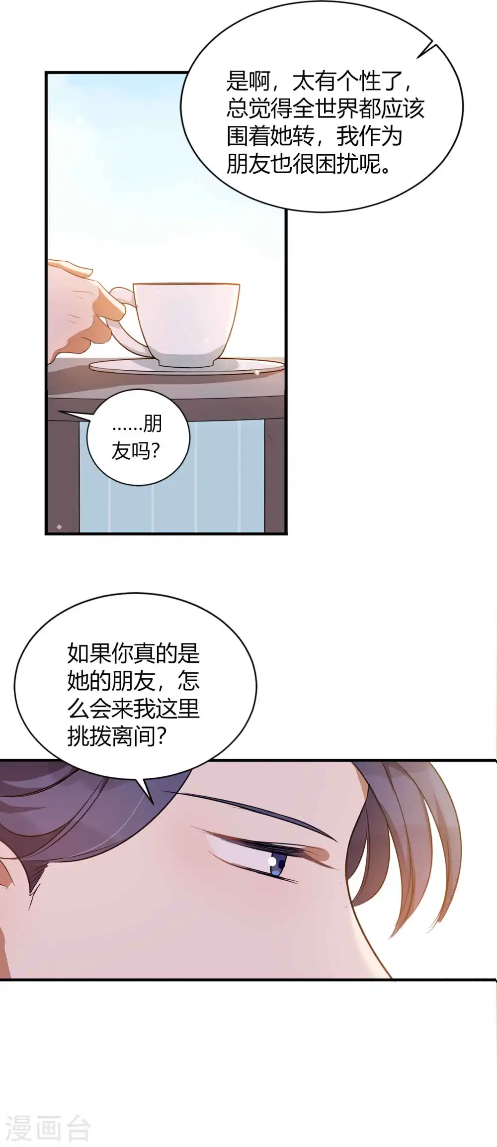 第60话 调戏女朋友的后果26