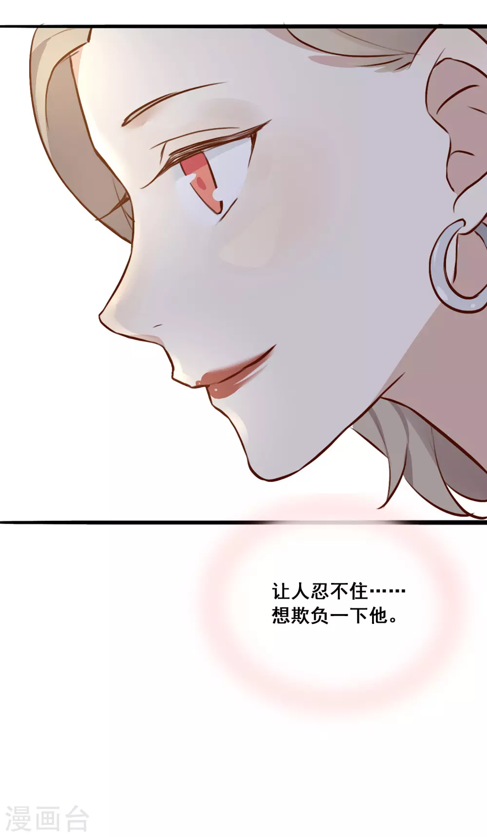 第4话 忍不住想欺负他40