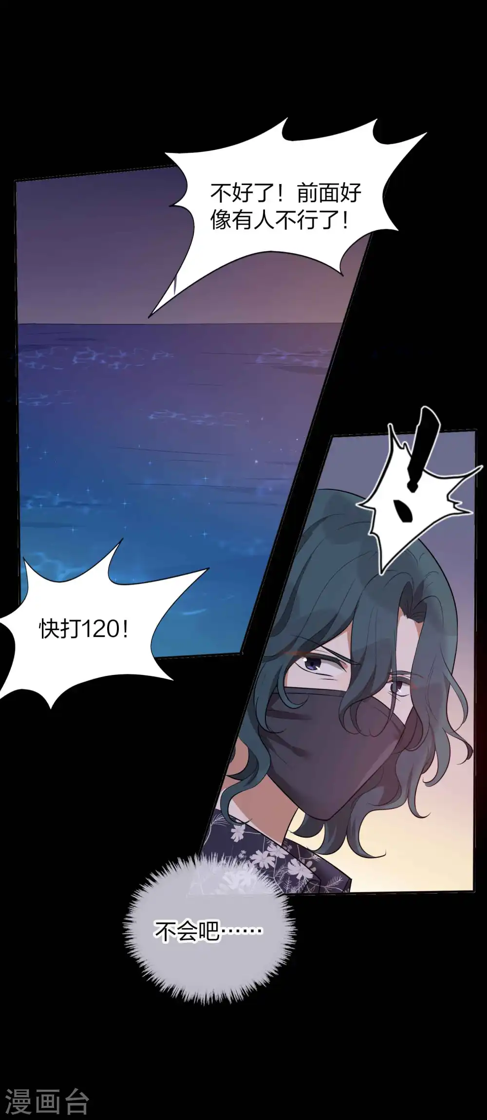 第103话 醉酒轻生？21