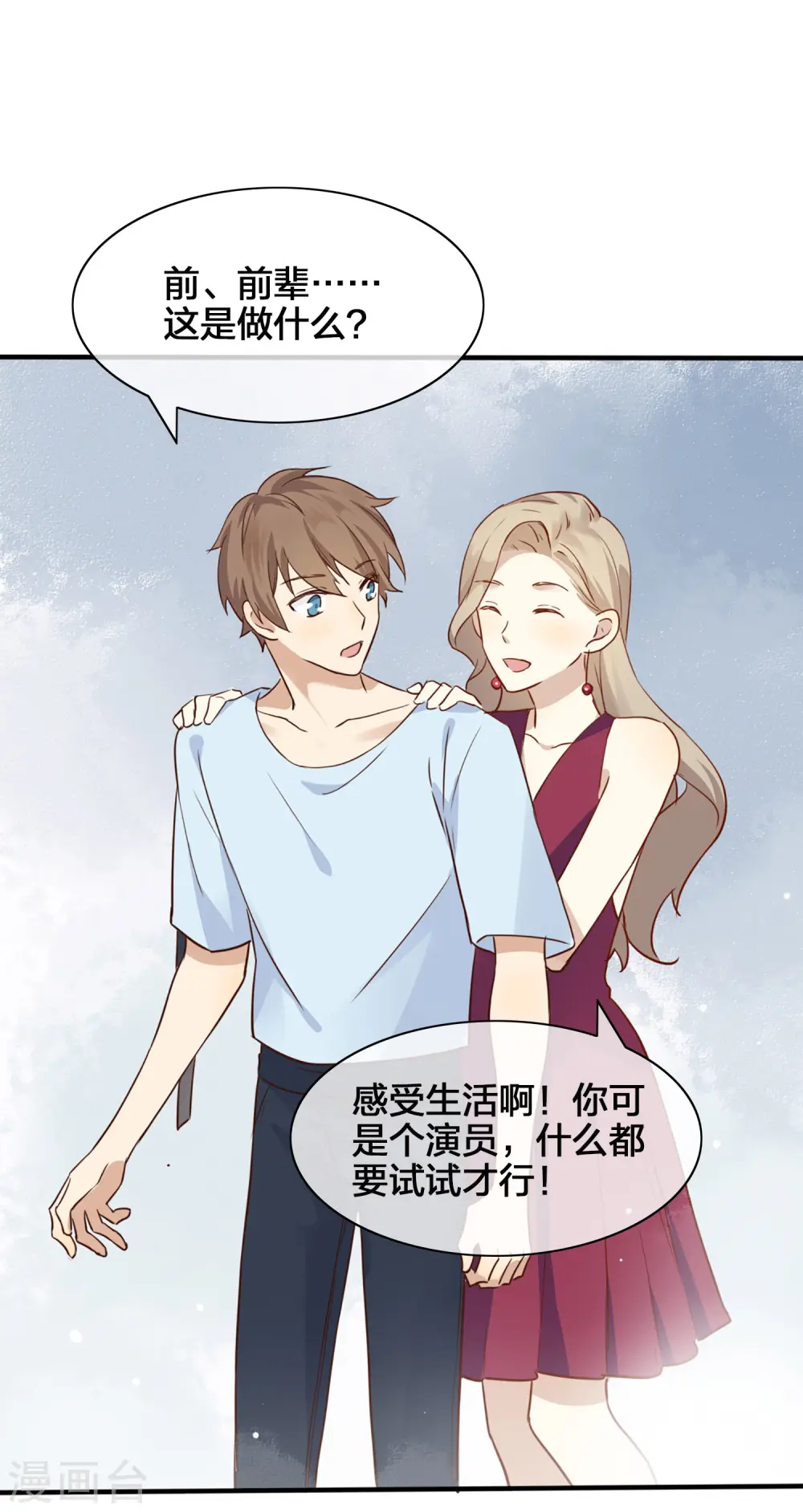 第6话 和我试试？33