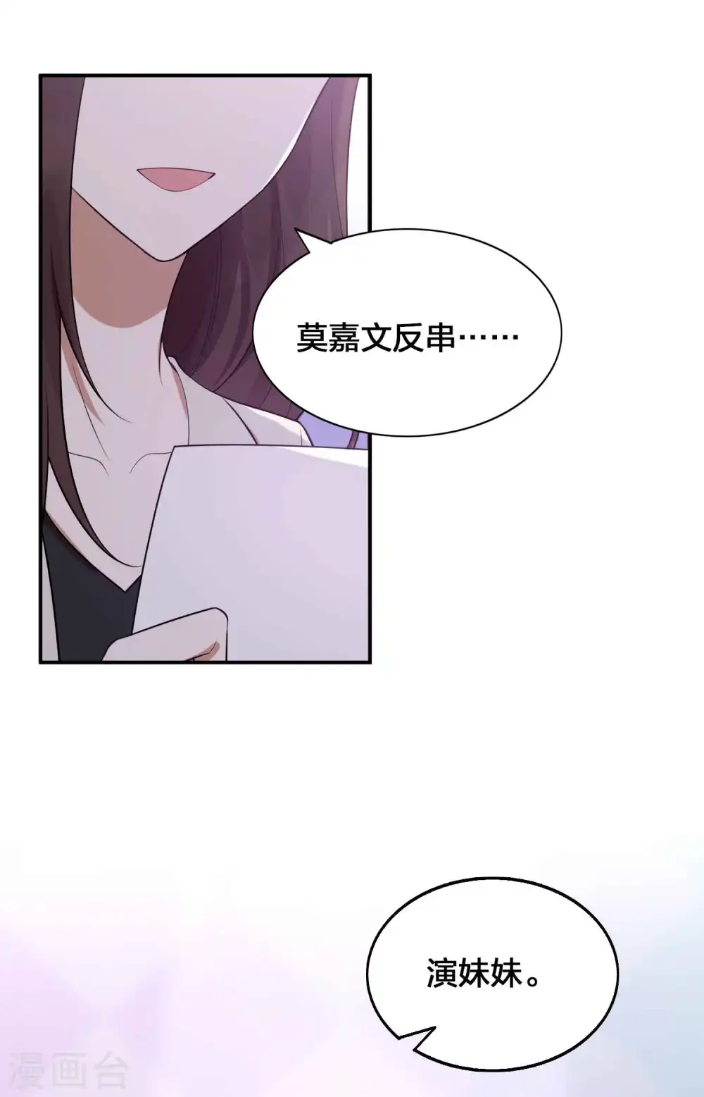 第97话 莫嘉文要正式告白？27