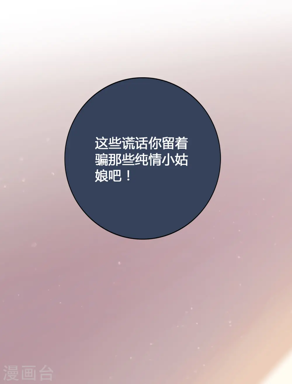 第24话 你只能是我的女人！46
