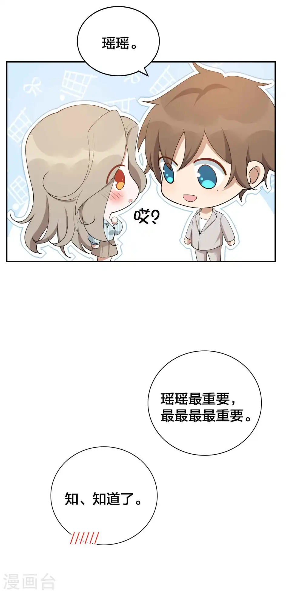 第96话 莫嘉文的资料曝光？27
