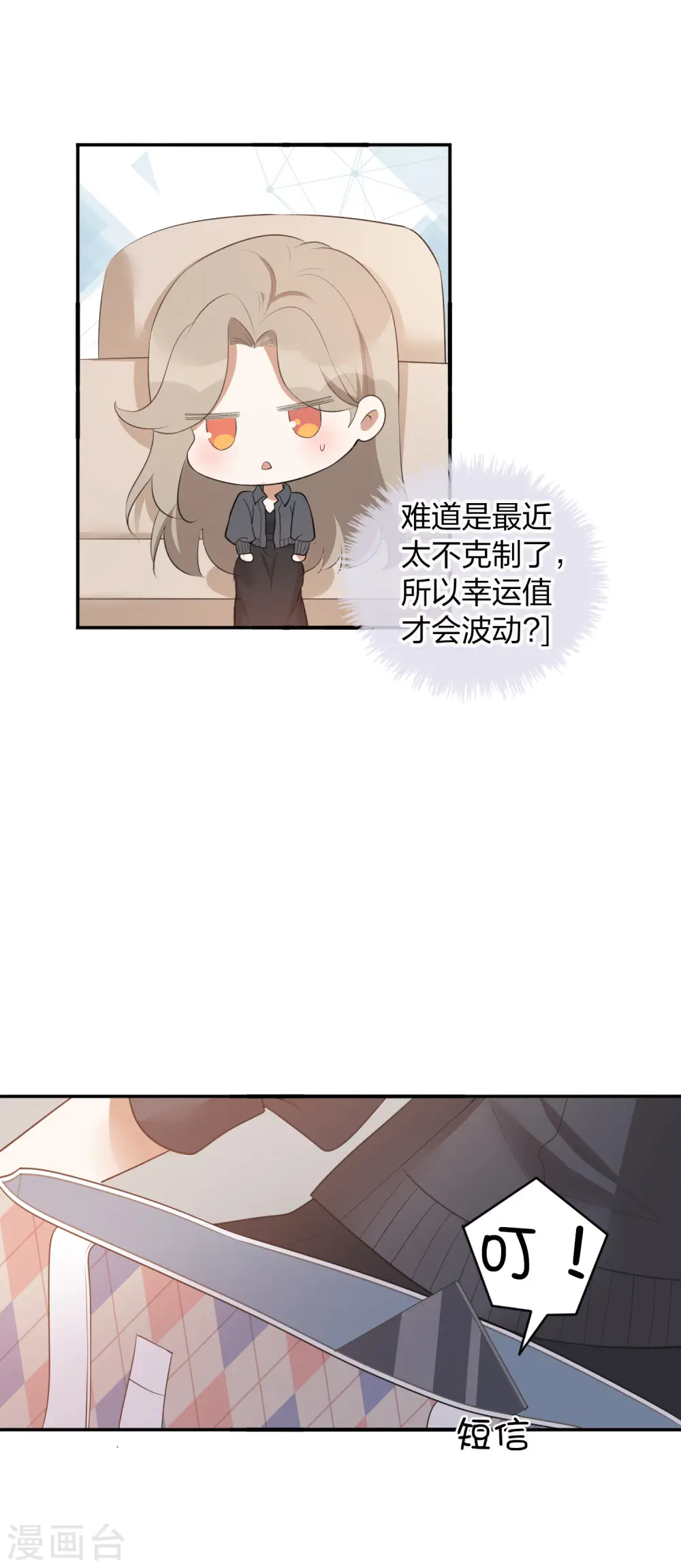 第108话 幸运值消失了？26