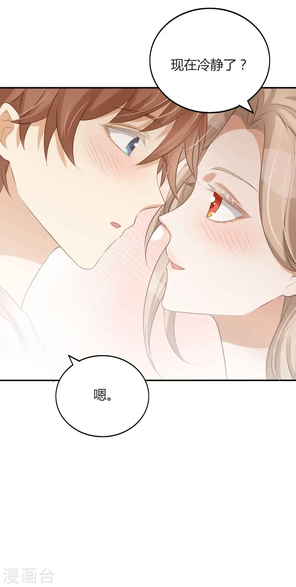 第79话 你是不是吃了很多苦？17