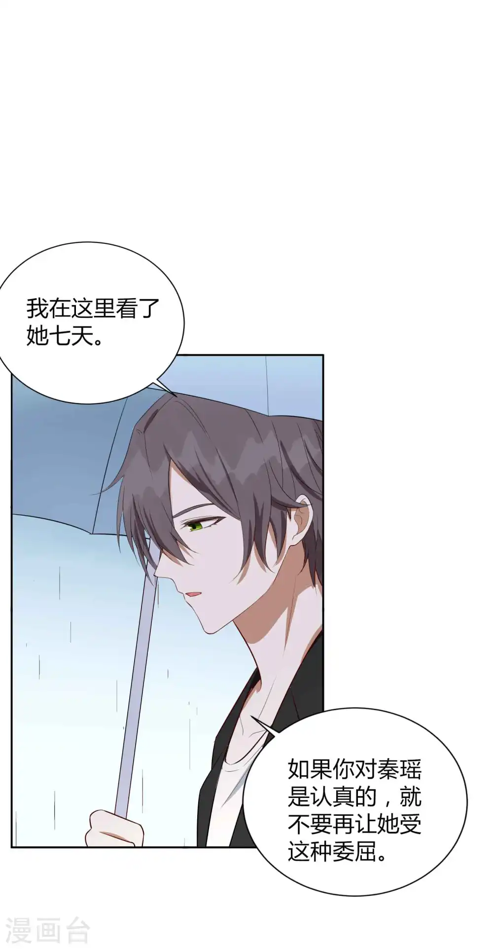 第76话 被爱人背叛的滋味？8