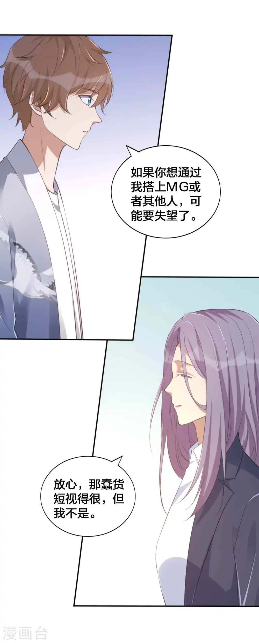 第145话 情敌出现了？4