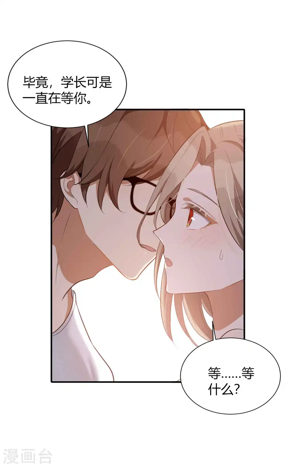 第80话 我带你去睡觉13