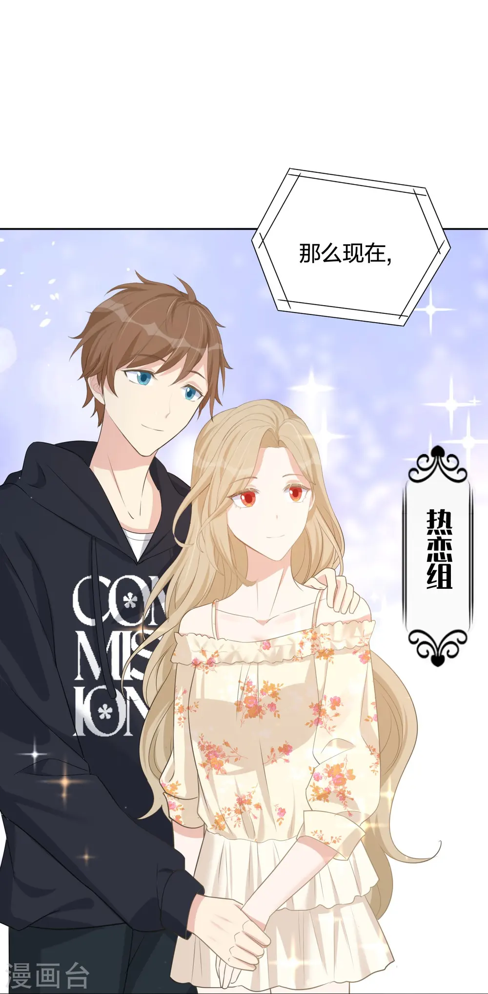 第175话 cp粉过节了！5