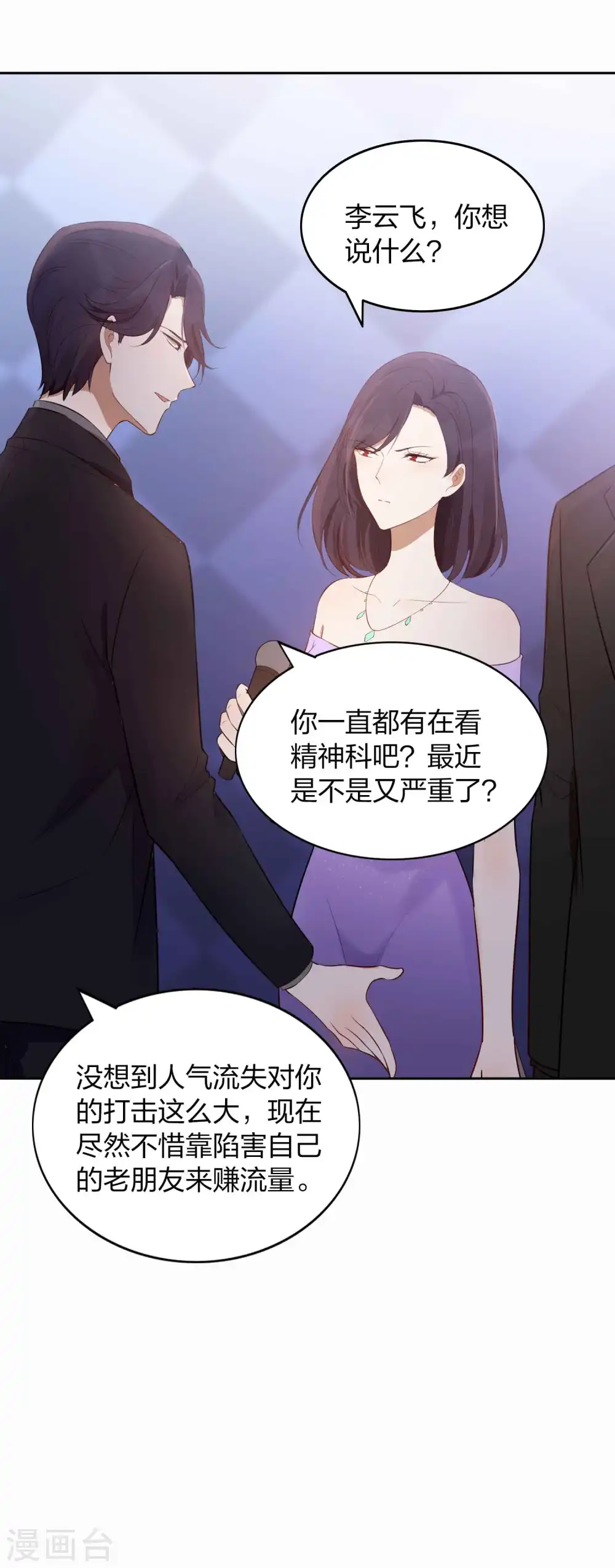 第85话 埋下了新的隐患？6
