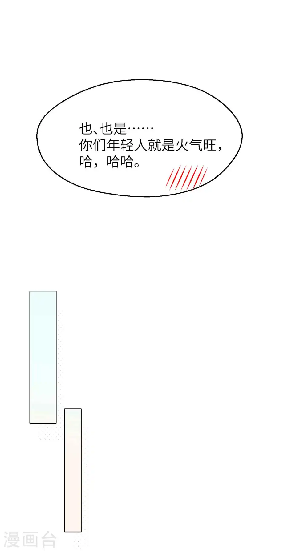 第57话 热就脱掉吧，好吗？11