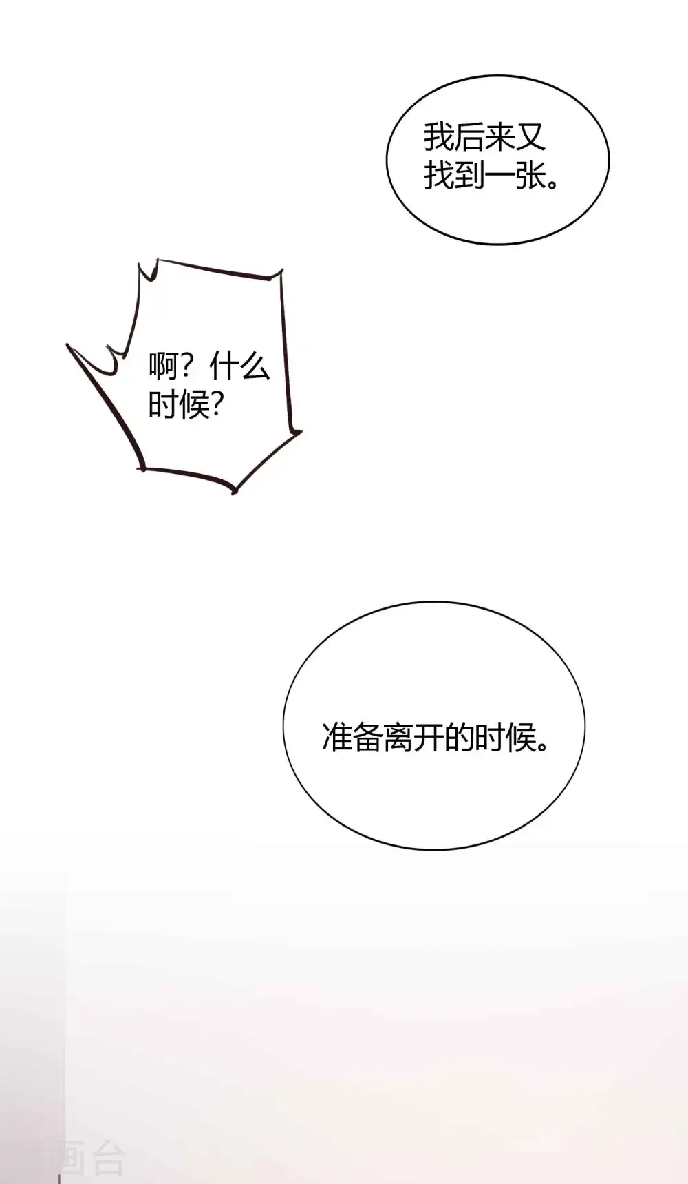 第53话 最后赢家是高盛希？15