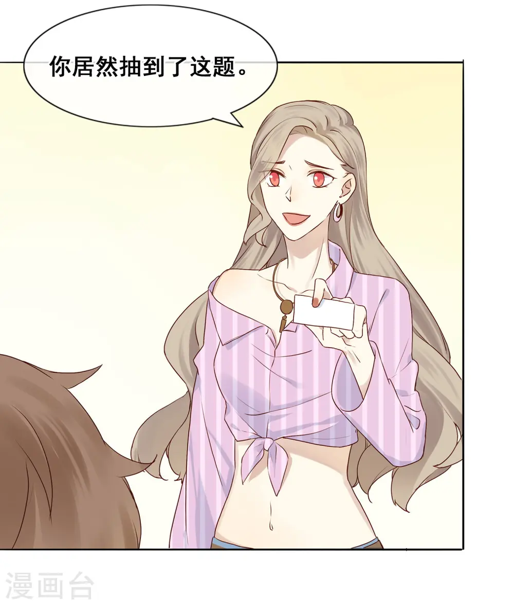 第2话 我就是要选男人又怎么样？27