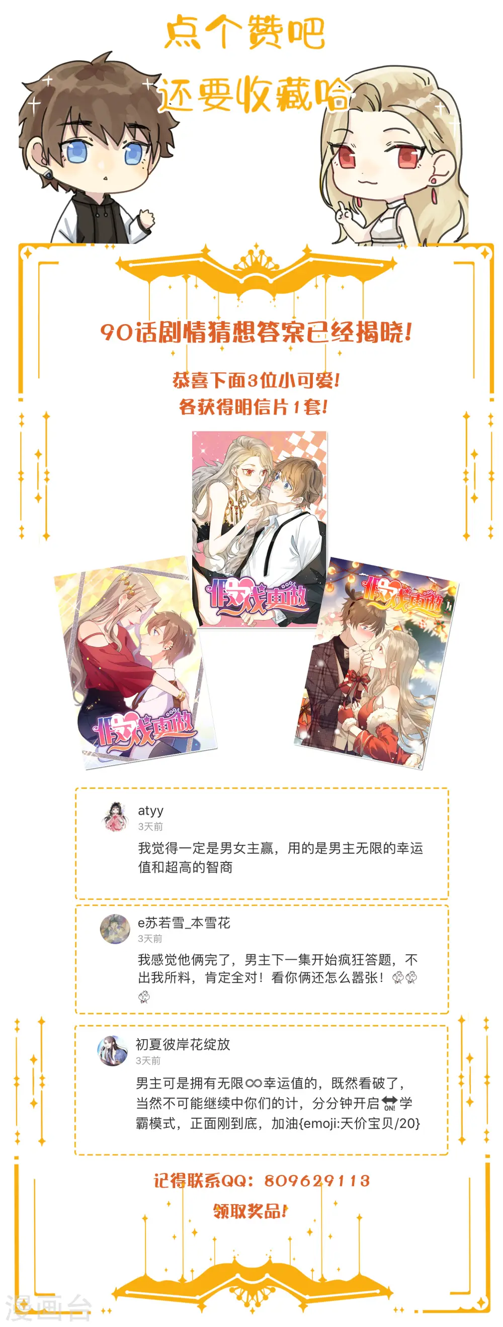 第95话 幸运值失效了？！33