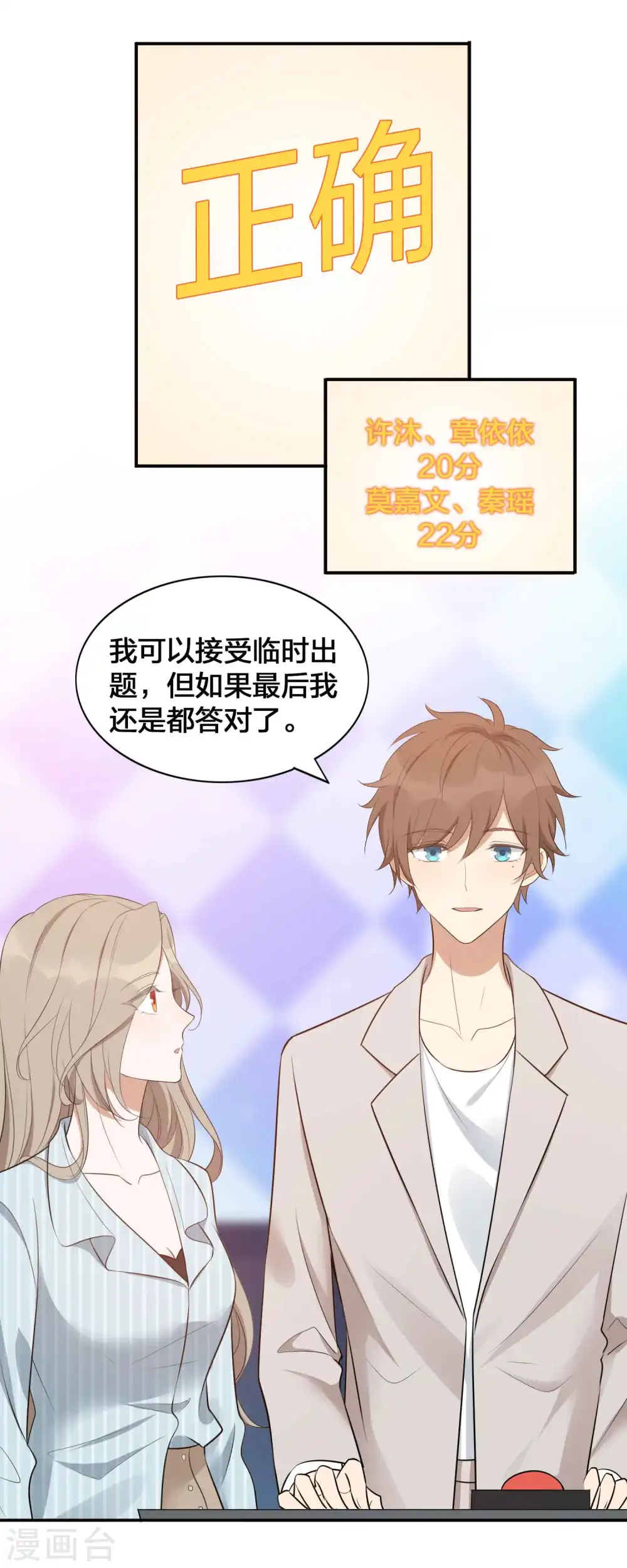第96话 莫嘉文的资料曝光？3