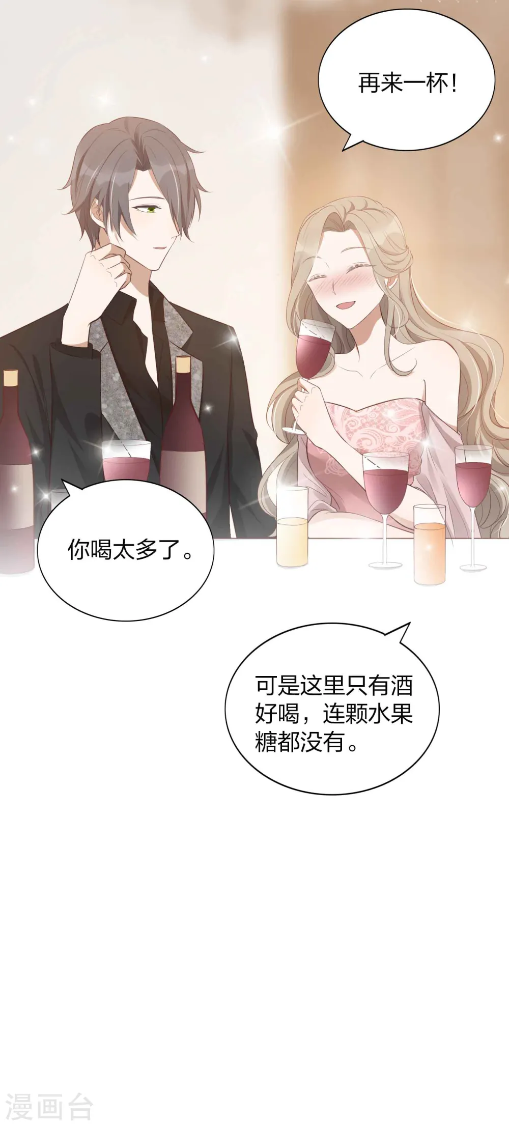 第86话 迫不及待想好好疼你12