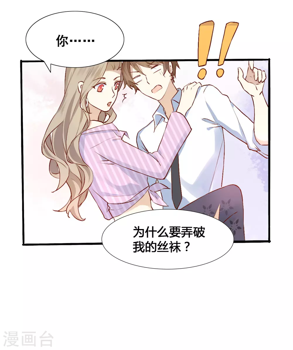 第4话 忍不住想欺负他5